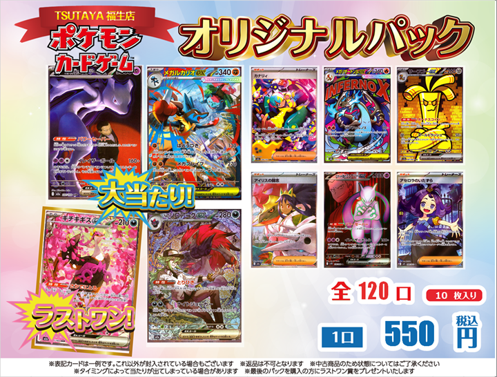🎰オリジナルパック🎰 】 🧡#ポケカ🧡 🔻1口 550円 10枚入り 全120口