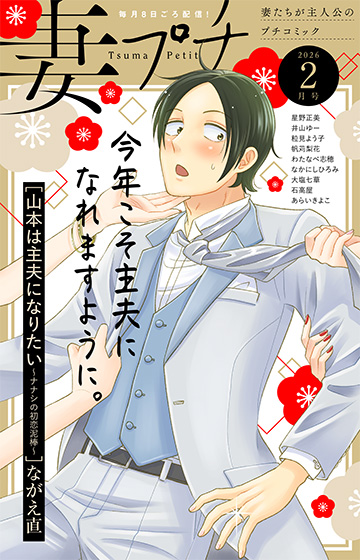 プチコミック【公式】 (@petitcomic) / Posts / X