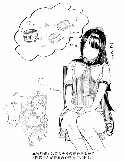 お蔵出し:秋月姉ぇはごちそうの夢を見るか? 