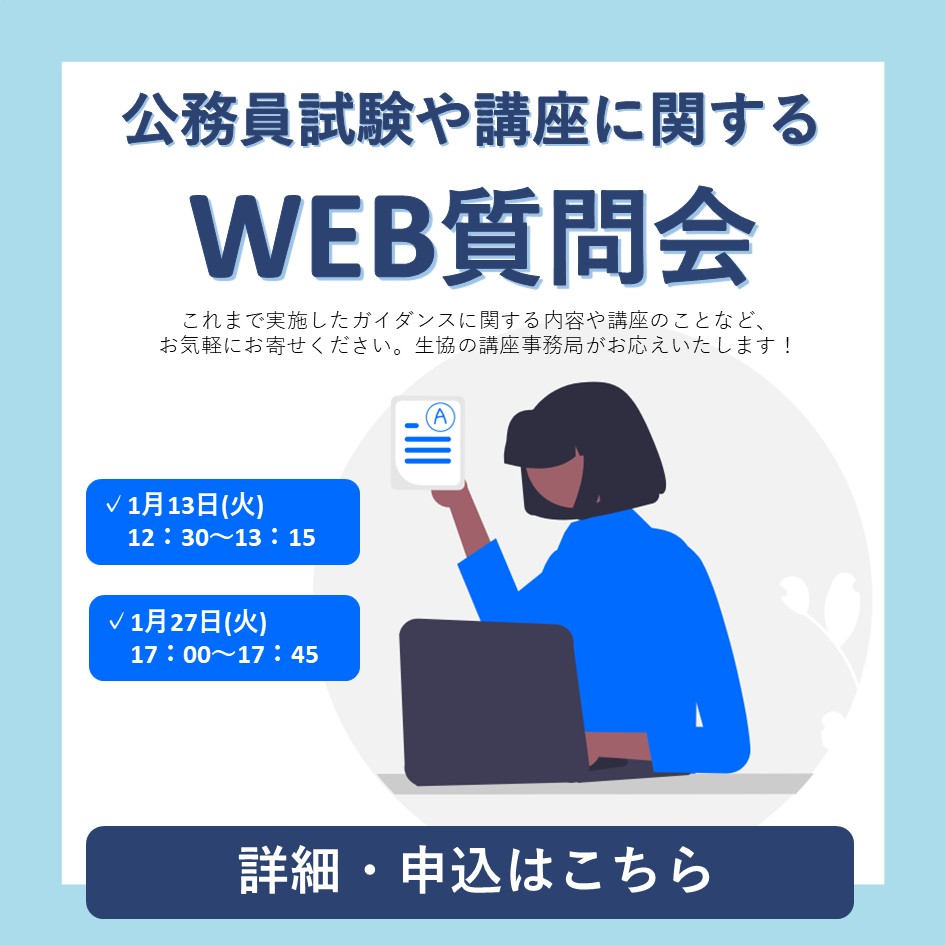 ryucoopcareer's tweet photo. 生協のガイダンスや公務員講座に関する質問会をオンラインにて開催します！入退室自由で顔出しなしなので気軽に参加してね❄️
https://t.co/bTBMGyBuzU https://t.co/4xgv7STTsf