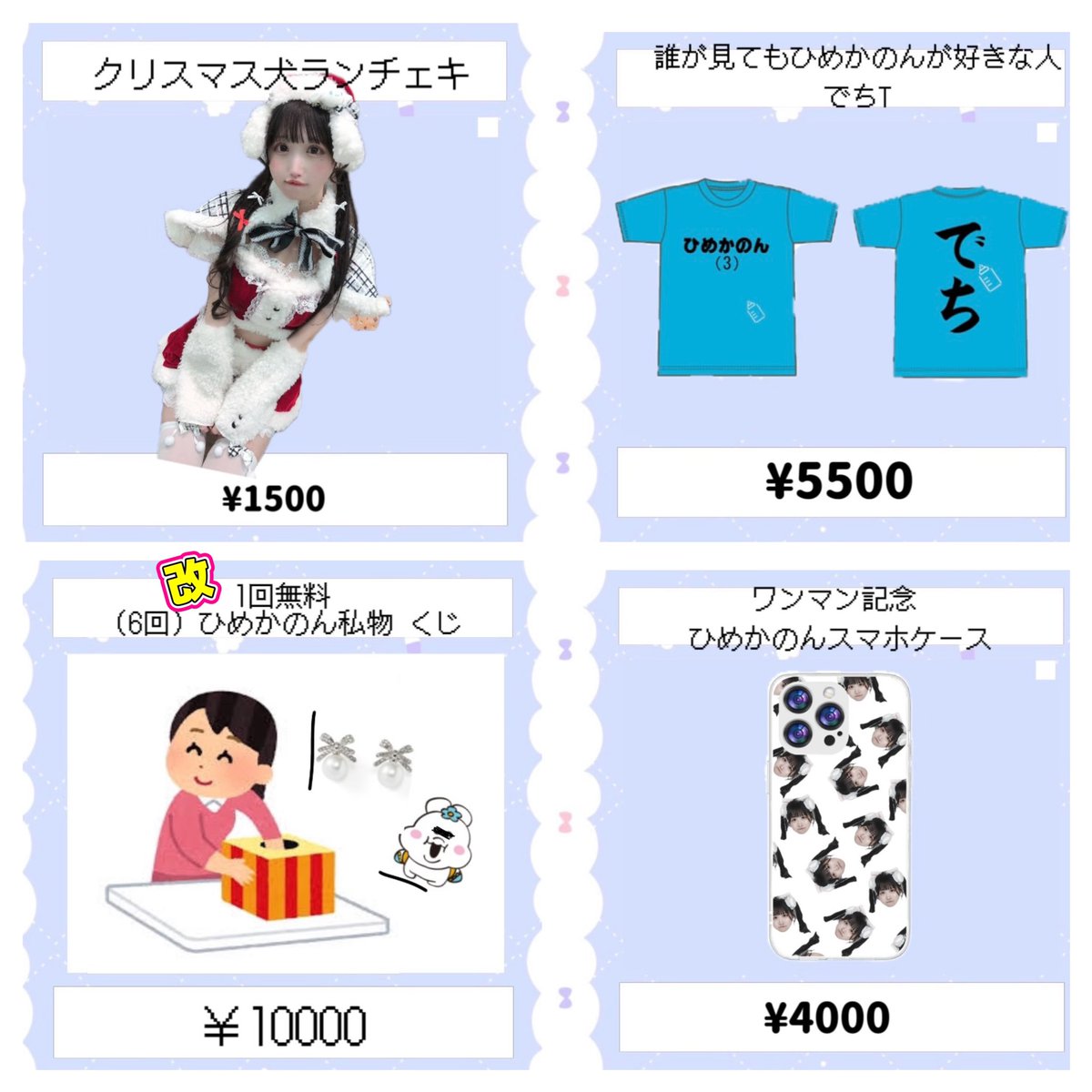 お知らせ⋆͛📢⋆】 ／ 🩵通販🩵 ＼ 2ndファンミの犬ひめチェキ追加し