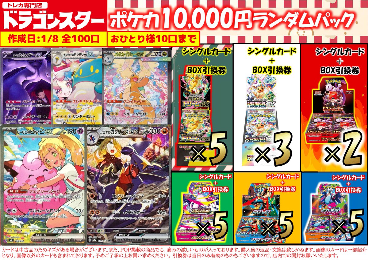 pandra pandra様 リクエスト 4点 まとめ商品 本格構築済みデッキ ドラスタ町田 ＃ポケカ 🔥1️⃣0️⃣,0️⃣0️⃣0️⃣円🔥 激熱