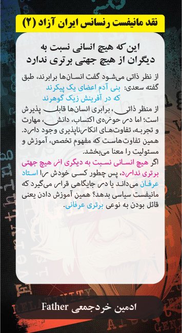 #نمحر_۳۱۳
#ما_سکوت_نمیکنیم
#دیکتاتوری_مطلق_طاهری
#نقد_مانیفست_رنسانس_ایران_آزاد
#خرد_جمعی
#از_شعار_تا_عمل
#استاد_طاهری_لطفا_پاسخگو‌_باش
#Father
<a href="/kherad_jamii/">father</a>