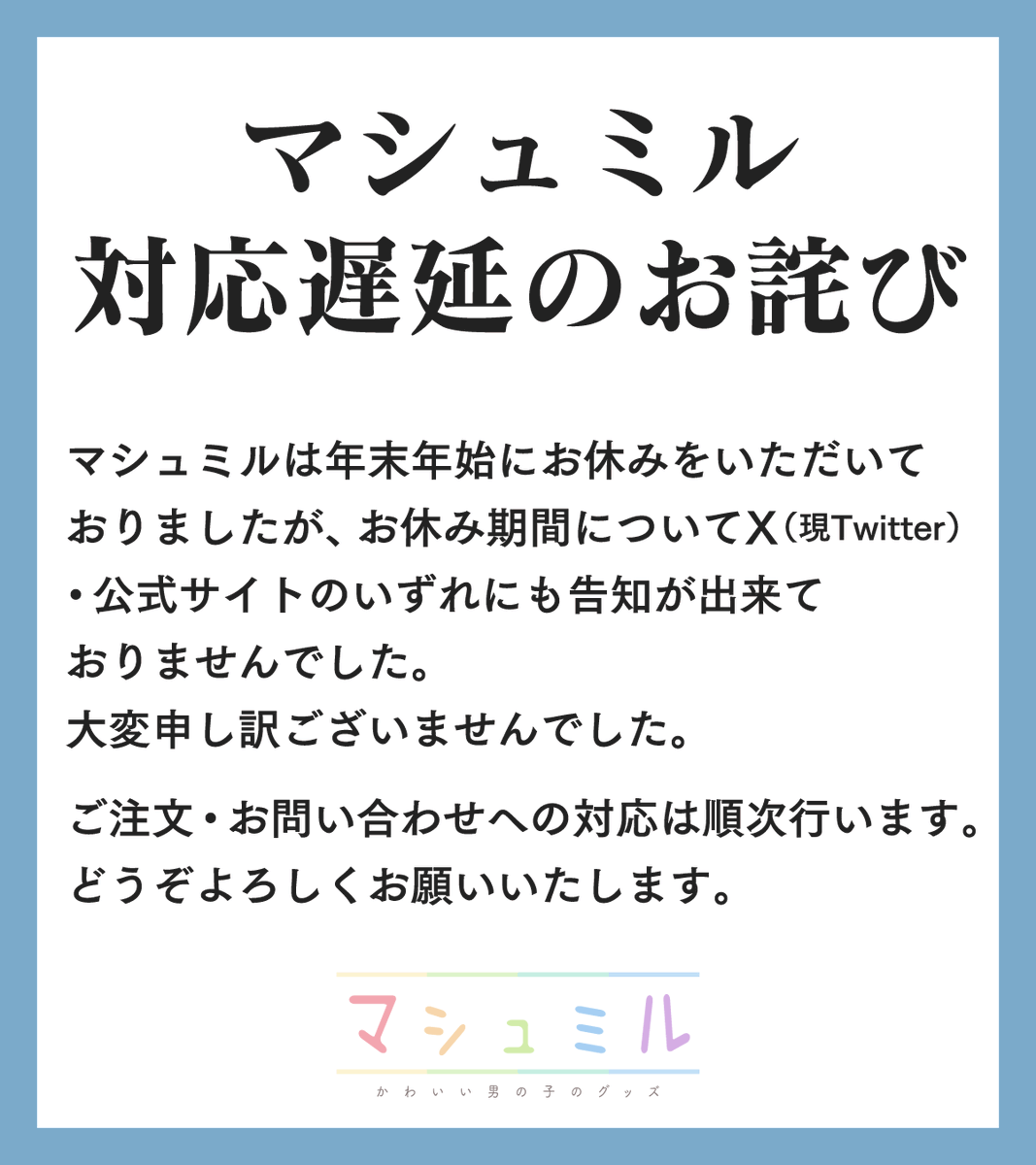 マシュミル_PR tweet media
