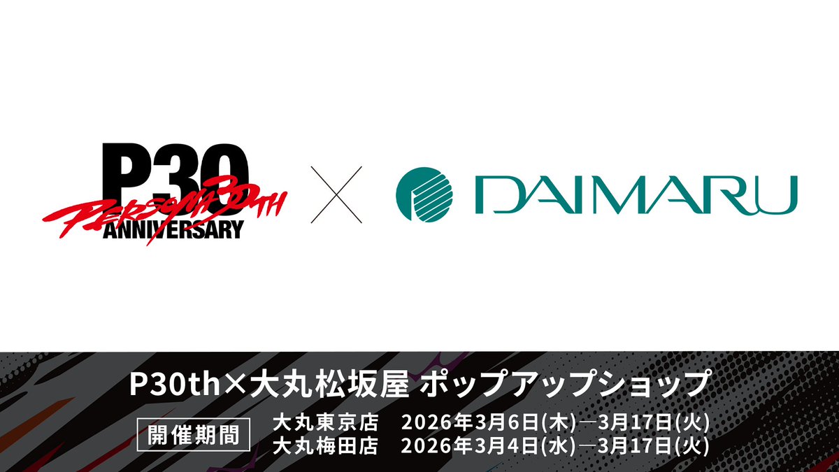 ペルソナ』シリーズ30周年記念イベント② 大丸松坂屋ポップアップ