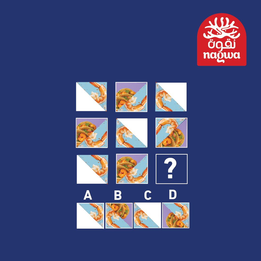 سلة متنوعة من أشهى المنتجات البحرية من نقوا بانتظار المحظوظين!
- خمن الشكل الصحيح؟
- تابعنا
- ريتويت
- منشن أصدقائك