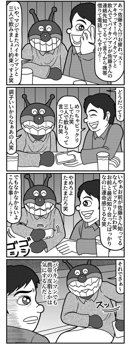 プライベートのバイキンマンの4コマ
(再掲)
#4コマ #4コマ漫画 #漫画が読めるハッシュタグ #イラスト #山口幕府のお漫画 #創作漫画 
