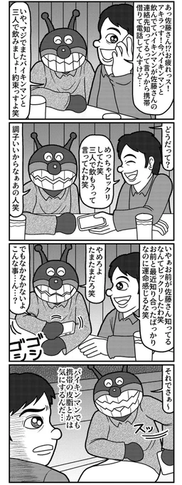 プライベートのバイキンマンの4コマ
(再掲)
#4コマ #4コマ漫画 #漫画が読めるハッシュタグ #イラスト #山口幕府のお漫画 #創作漫画 