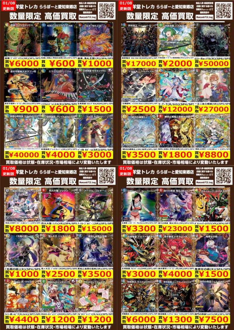 デュエマ】 数量限定高価買取表です！！ ぜひ、当店へお持ち込み