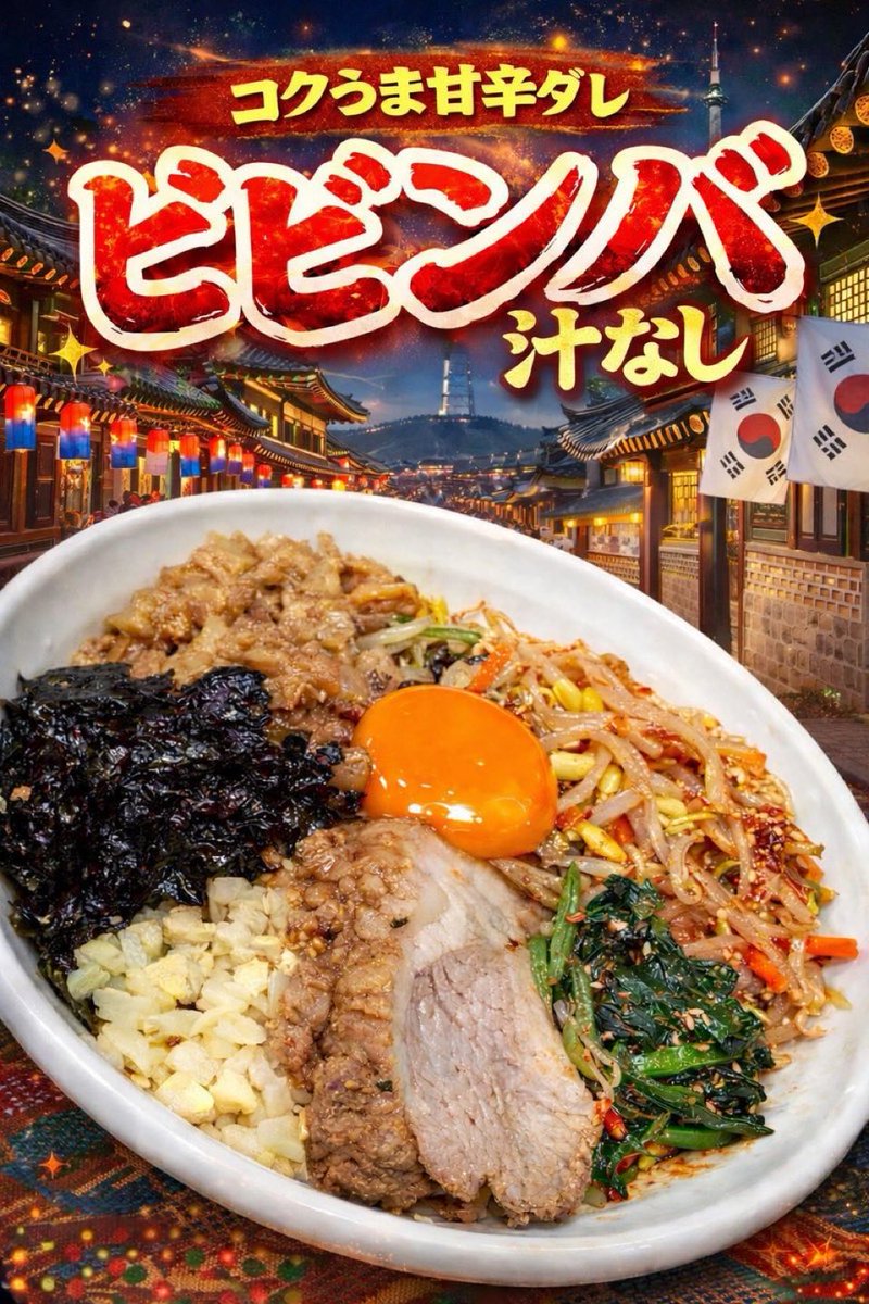 ビビンバ★ こんばんは！りゅーせーです！ 夜営業よろしくお願いします！ 本日の