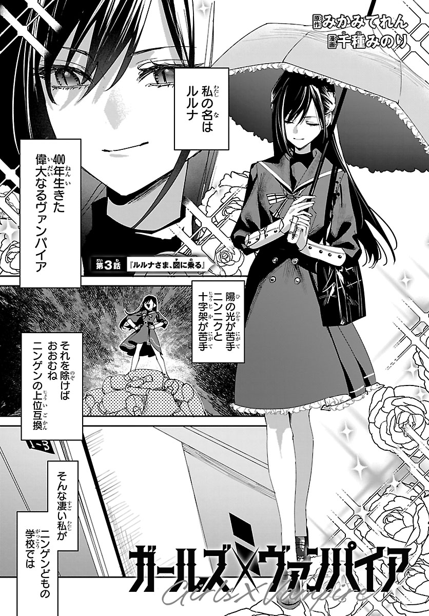 本日8日発売の電子版週チャン6号付属の
チャンピオンBUZZ Vol.28に
「ガールズ×ヴァンパイア」3＆4話が掲載💕

ルルナさまが和奏を眷属にした経緯とは…⁉
#ガルヴァン