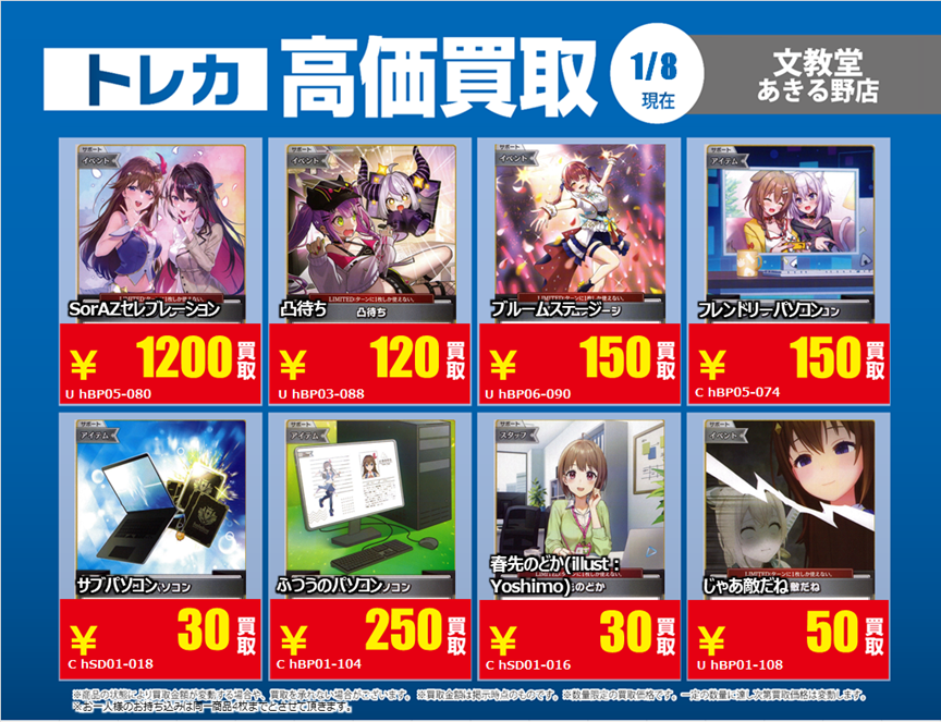 ✨【文教堂ガンダム買取強化のお知らせ】✨ #ホロカ の高価買取一覧に