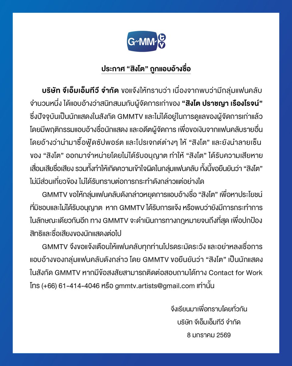 Singtofc_Th's tweet photo. ประกาศ “สิงโต” ถูกแอบอ้างชื่อ
Announcement : False Claims Using “Singto’s” Name

@stjinx_maya
#SingtoPrachaya
#สมุนจ้าวป่า https://t.co/DY6A27DbrL