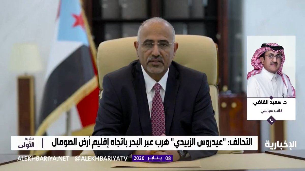 الكاتب السياسي د. سعيد القاضي: عيدروس الزبيدي خان اليمن ونفذ إملاءات خارجية ومن حق الحكومة الشرعية المطالبة بتسليمه 