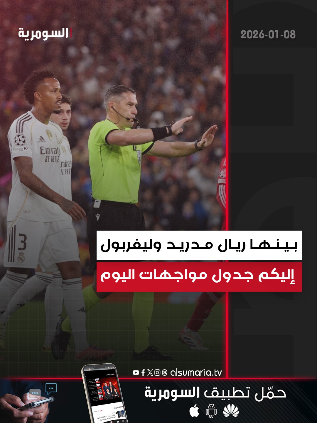 اليوم كروي بامتياز مواجهات نارية في الدوريات العالمية. ريال مدريد وليفربول في الصدارة ... التفاصيل في الرابط بأول تعليق 