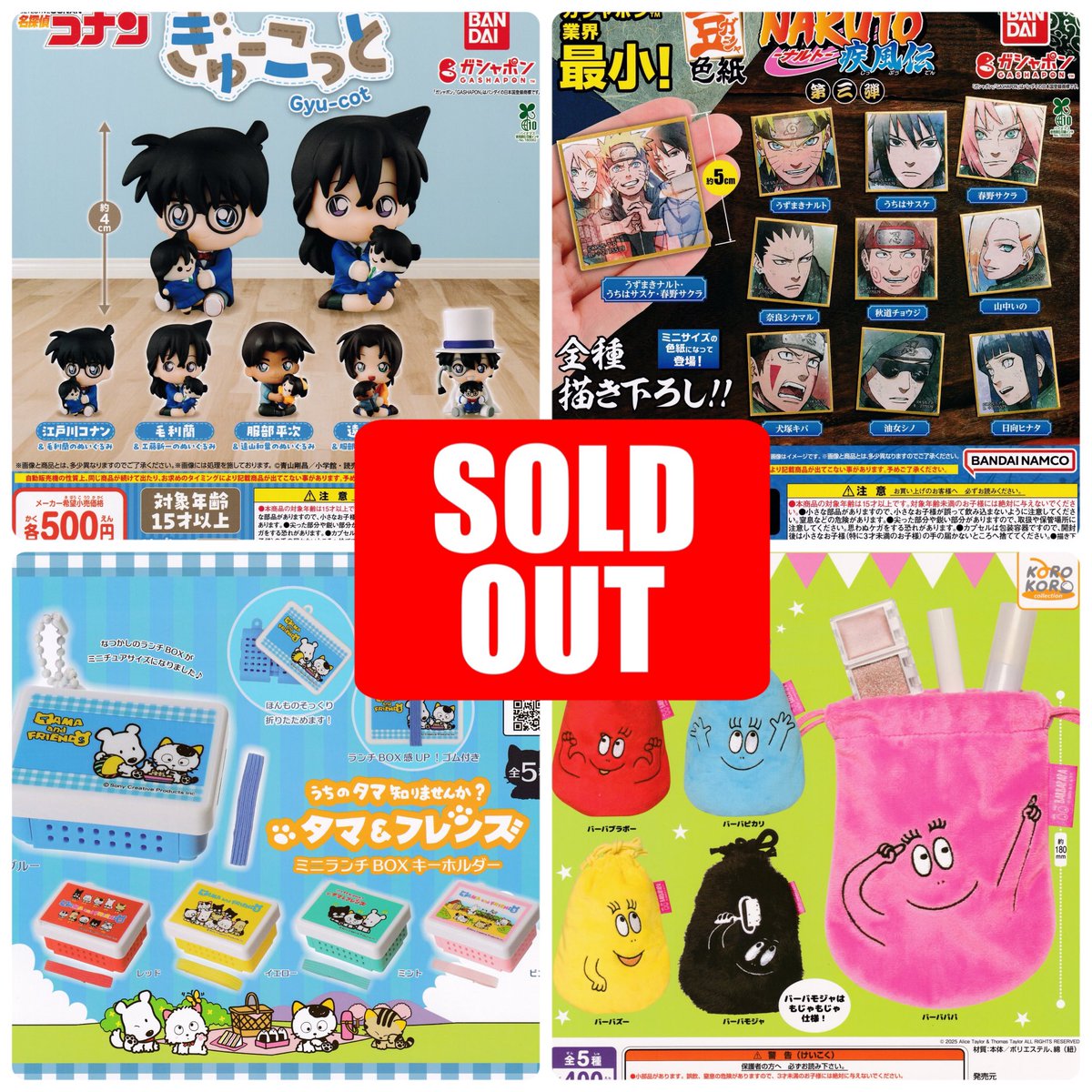 ❌1/8(木)完売のお知らせ②❌ 🔺名探偵コナン ぎゅーこっと 🔺豆ガシャ