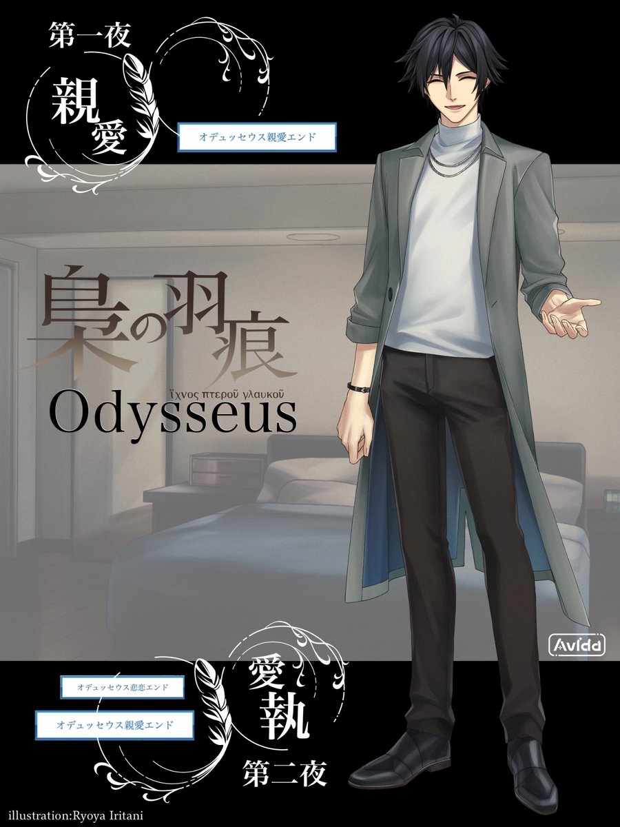 『梟の羽痕』BOOTH発売まであと2日
■発売日
BOOTH（Win/Mac）：2026/1/10
アニメイトゲームス様（Win）：2026/1/15
■価格（税込）：330円
■本作の特徴
・テキスト中心
・愛情表現・関係性重視
・リップ音、布ずれ音のみあり
・『梟の娘』プレイ済の方向けの内容です