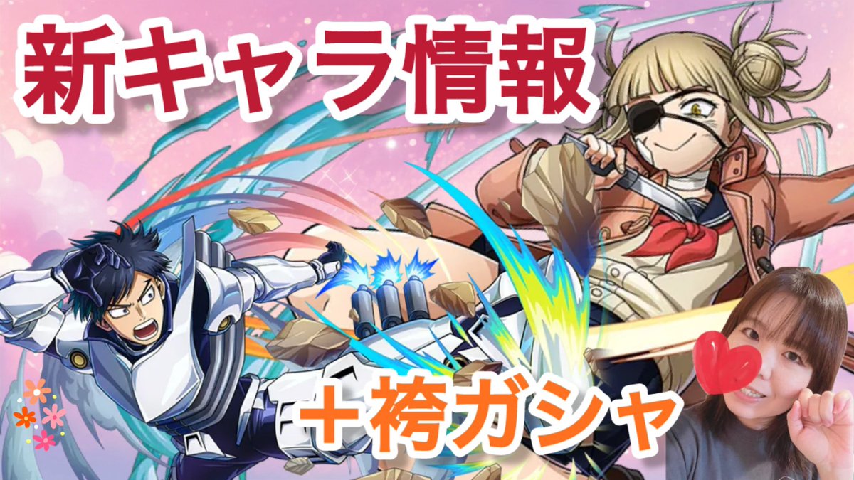 29regain's tweet image. 【ヒロトラ】新着💉
新キャラ情報！！
今回はヤバいぞ！！！
オマケで袴ガシャも！ 🎍

うわああああああああ⁉️⁉️

#ヒロトラ

youtu.be/M9i3kmBwhg4?si…