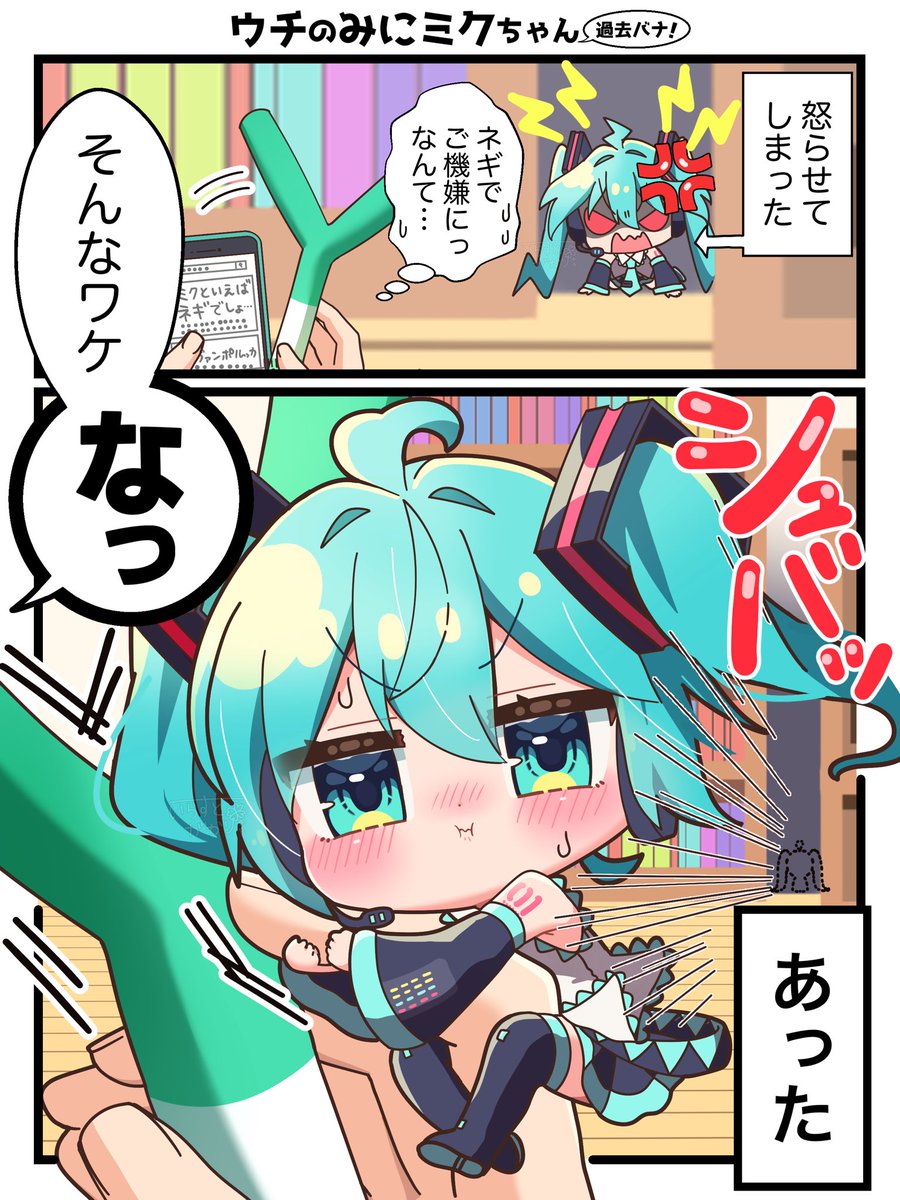 小さい初音ミクちゃんの
機嫌をなおす方法❤️‍🩹 
