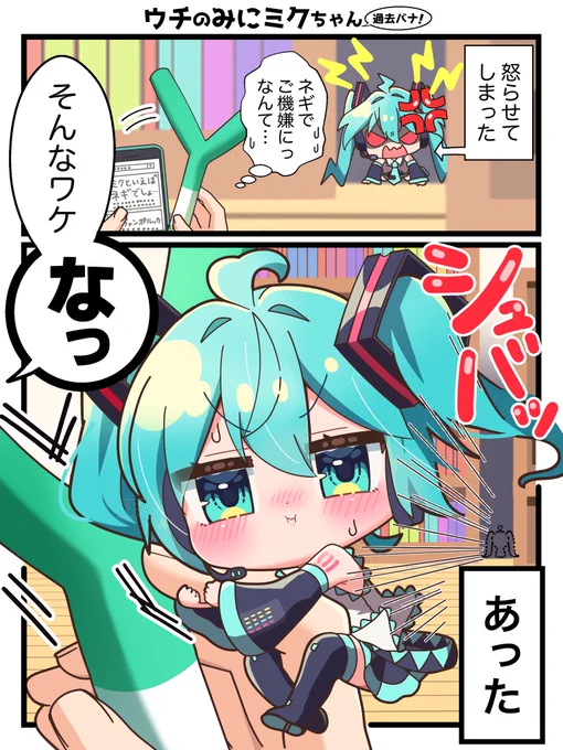 小さい初音ミクちゃんの
機嫌をなおす方法❤️‍🩹 