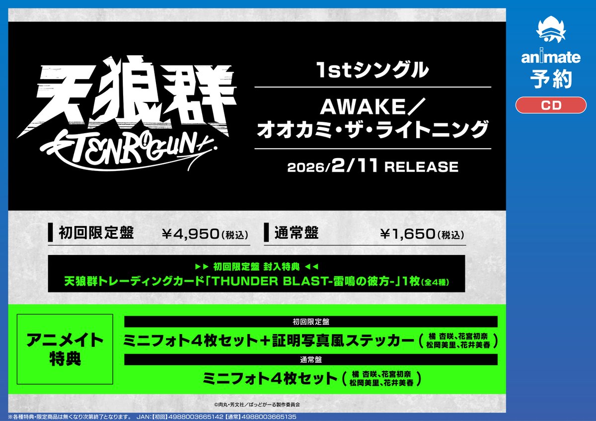 予約情報】 CD #ばっどがーる #天狼群 1stシングル 📢2026年2/11 発売