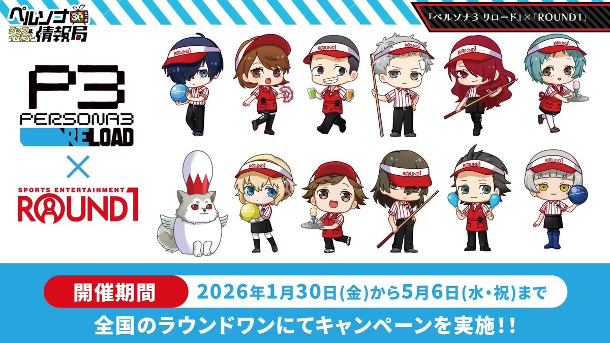 Persona_Central's tweet photo. New designs shown for the previously announced Persona 3 Reload x Sports Entertainment Centre Round1 collaboration from January 30th to May 6, 2026. #P3R https://t.co/OYJsTWOpql