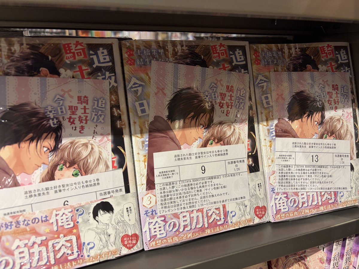 BOOK販売情報】 #追放された騎士好き聖女は今日も幸せ 3巻 土橋朱里
