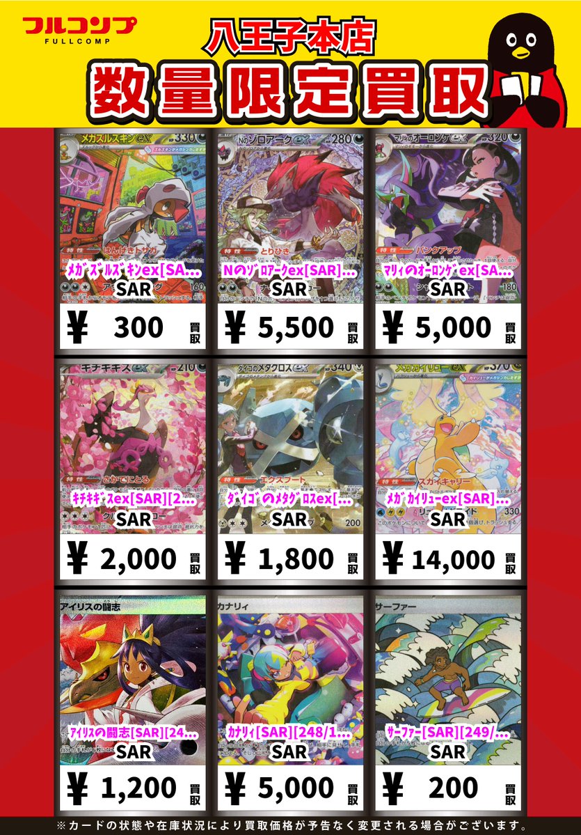 ポケカ】 「MEGAドリームex」の買取価格を更新しました!! 【MUR】メガ