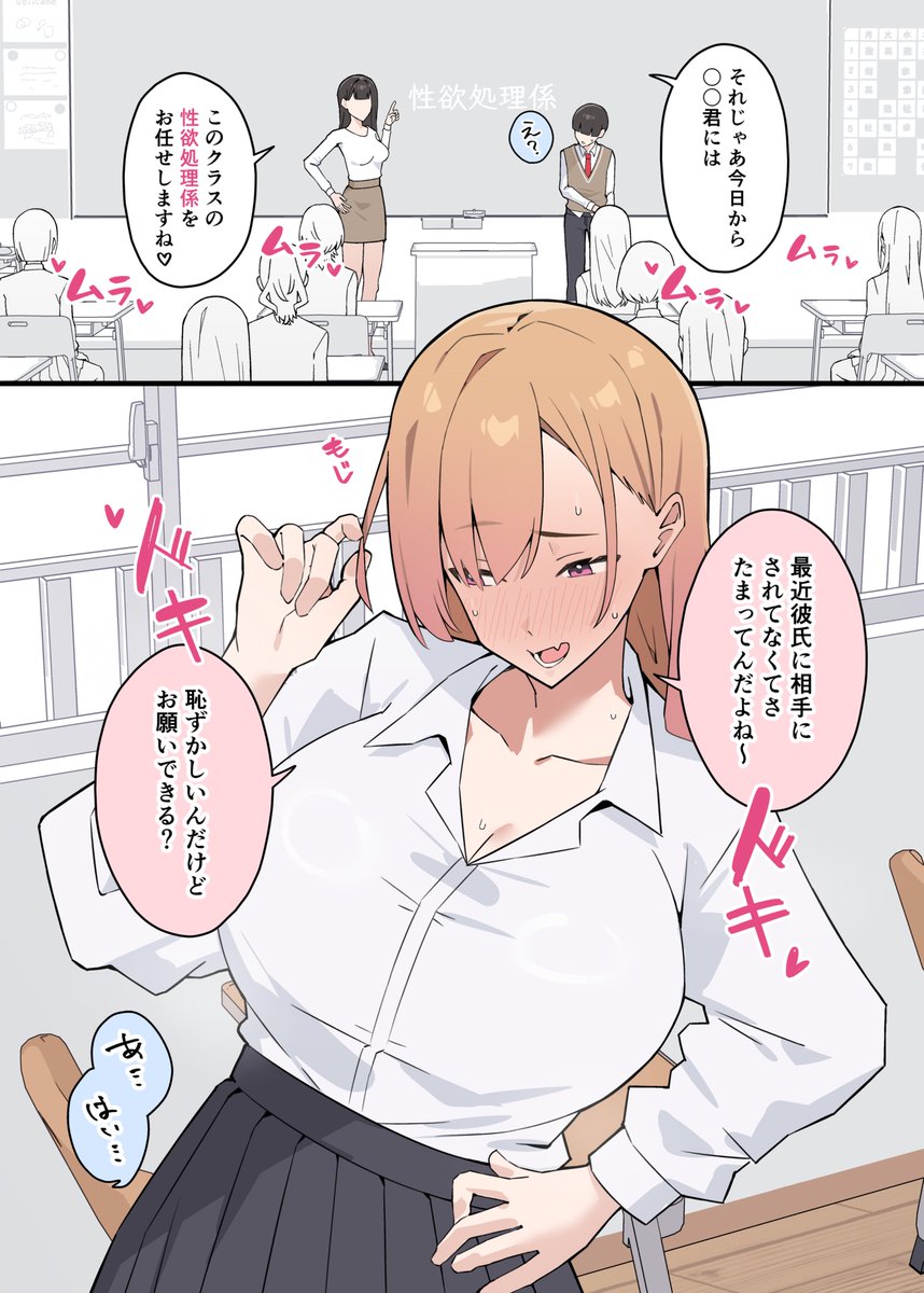 女子校の性欲処理係に任命される話 
