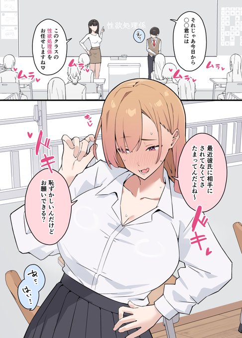 女子校の性欲処理係に任命される話 