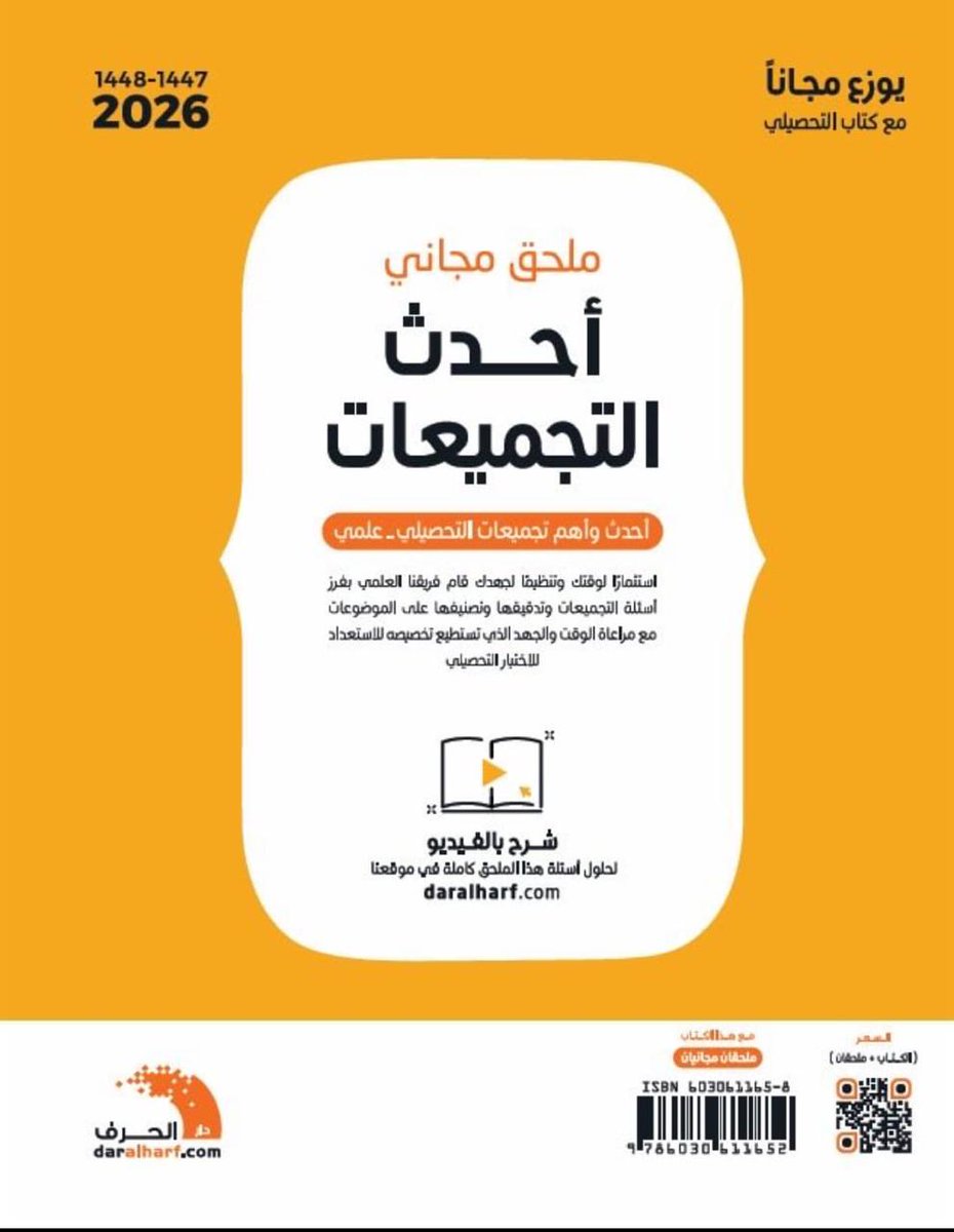 edu_store's tweet photo. الآن توفر الطلب المسبق لـكتاب #التحصيلي #علمي ناصر العبدالكريم 2026  + ملحق لأحدث #التجميعات + ملحق خرائط المفاهيم العلمية - #المتجر_التعليمي
https://t.co/kn32wJF2cf
الاستلام والتوصيل يوم 20-1-2026 https://t.co/aW6vuOdapG