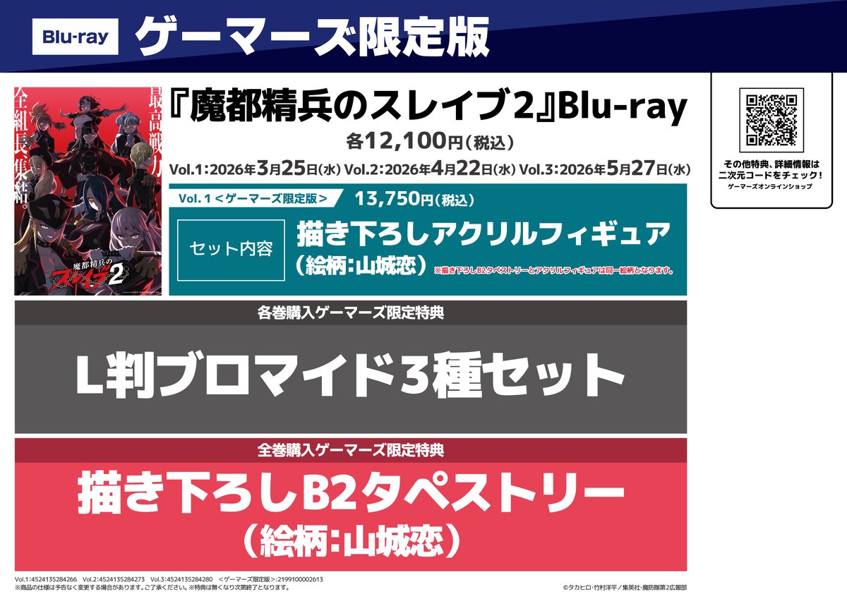 💿️映像/予約💿️】 『#魔都精兵のスレイブ2』Blu-ray 好評予約受付中