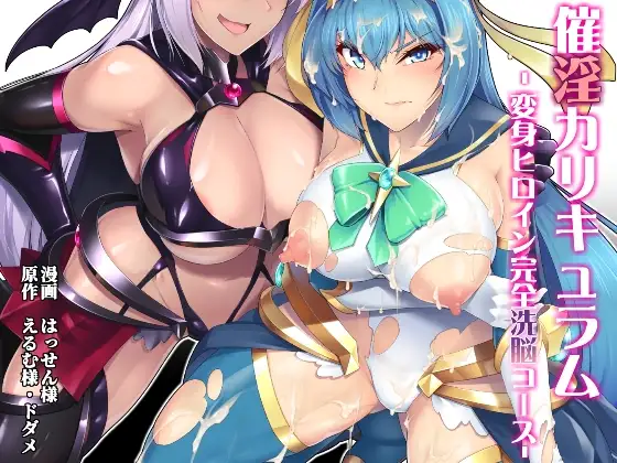 DLsiteにて
2026年新春 祝割セット割!3本以上で60%OFFセールに参加させていただいています!
催淫カリキュラム1～3などなど

https://t.co/p5ZE5yI8bM 