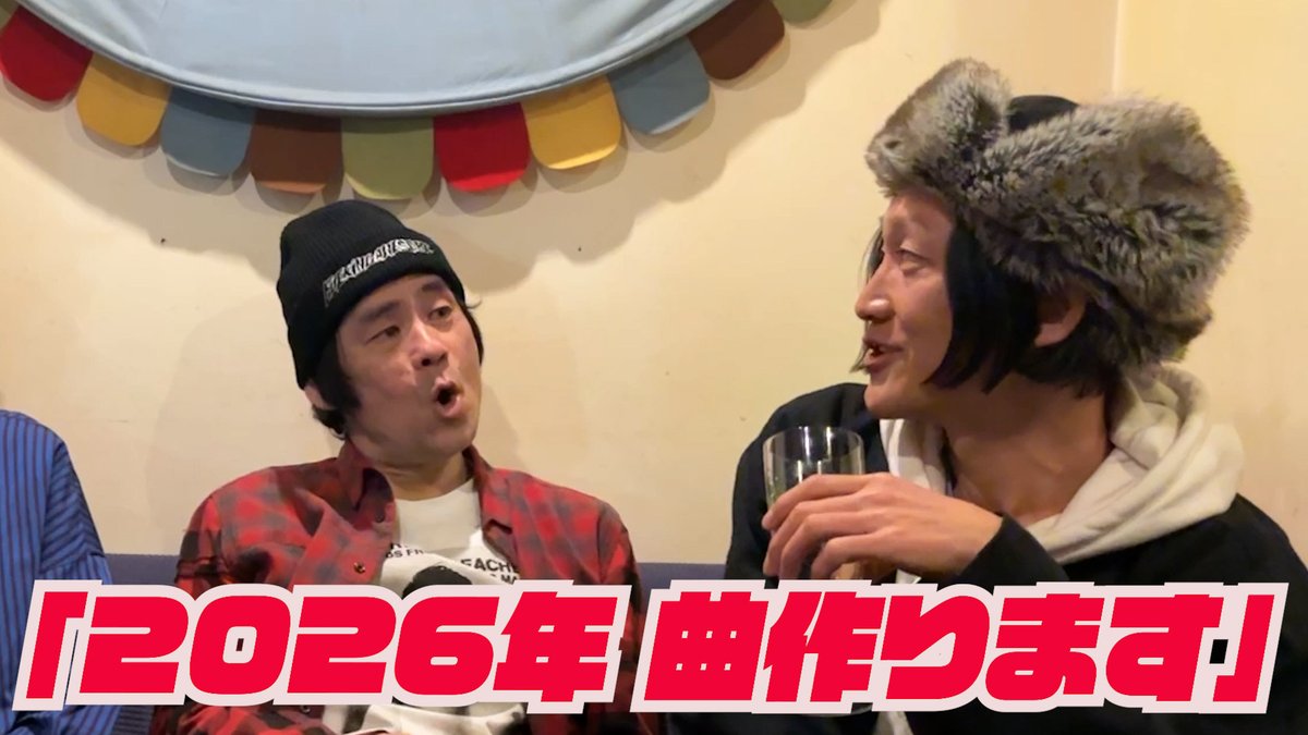 ☆新しい動画を公開しました！☆ 髭新年会！今年は全員作曲します