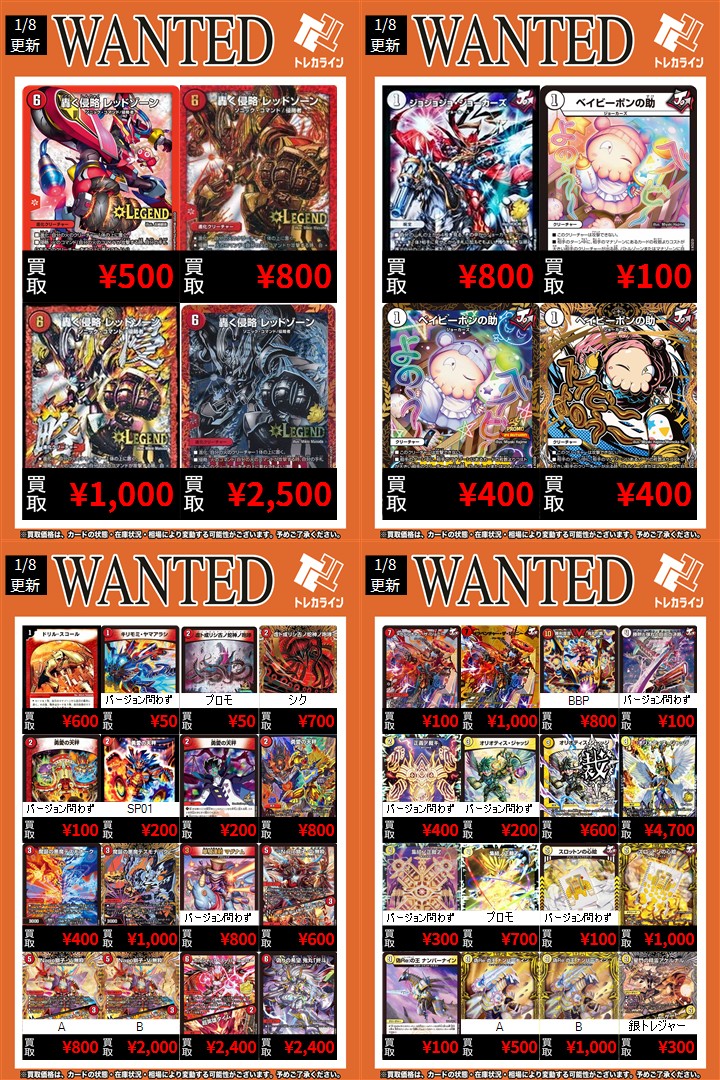 デュエマ 買取表情報更新】 🔥轟く侵略 レッドゾーン(プロモ)￥2,500