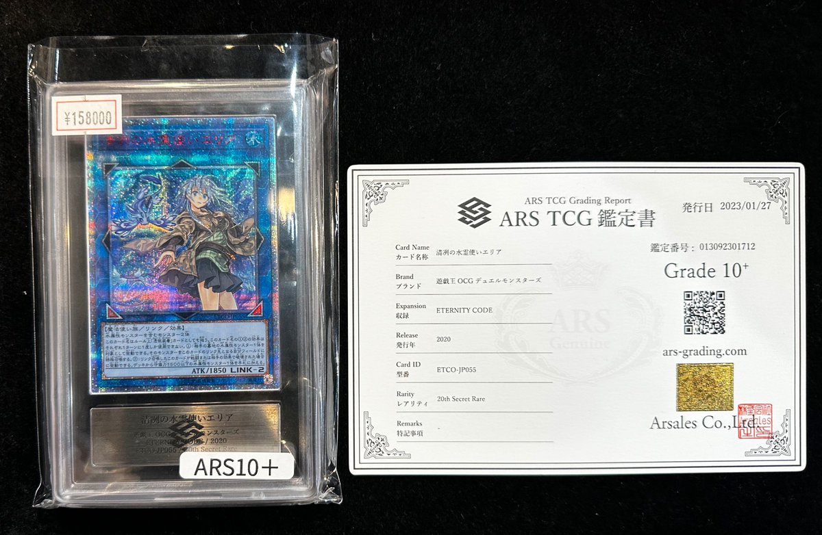 完売情報】 ✨【ARS10+】20th 清冽の水霊使いエリア ✨ こちら完売