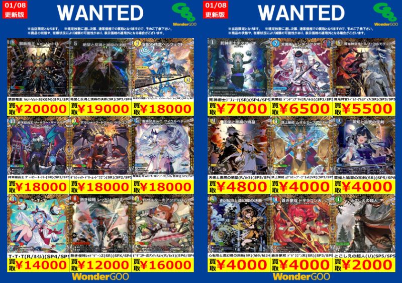 1/8~1/13のデュエマ買取WANTED 金トレジャー ※お電話でのお問い合わせ