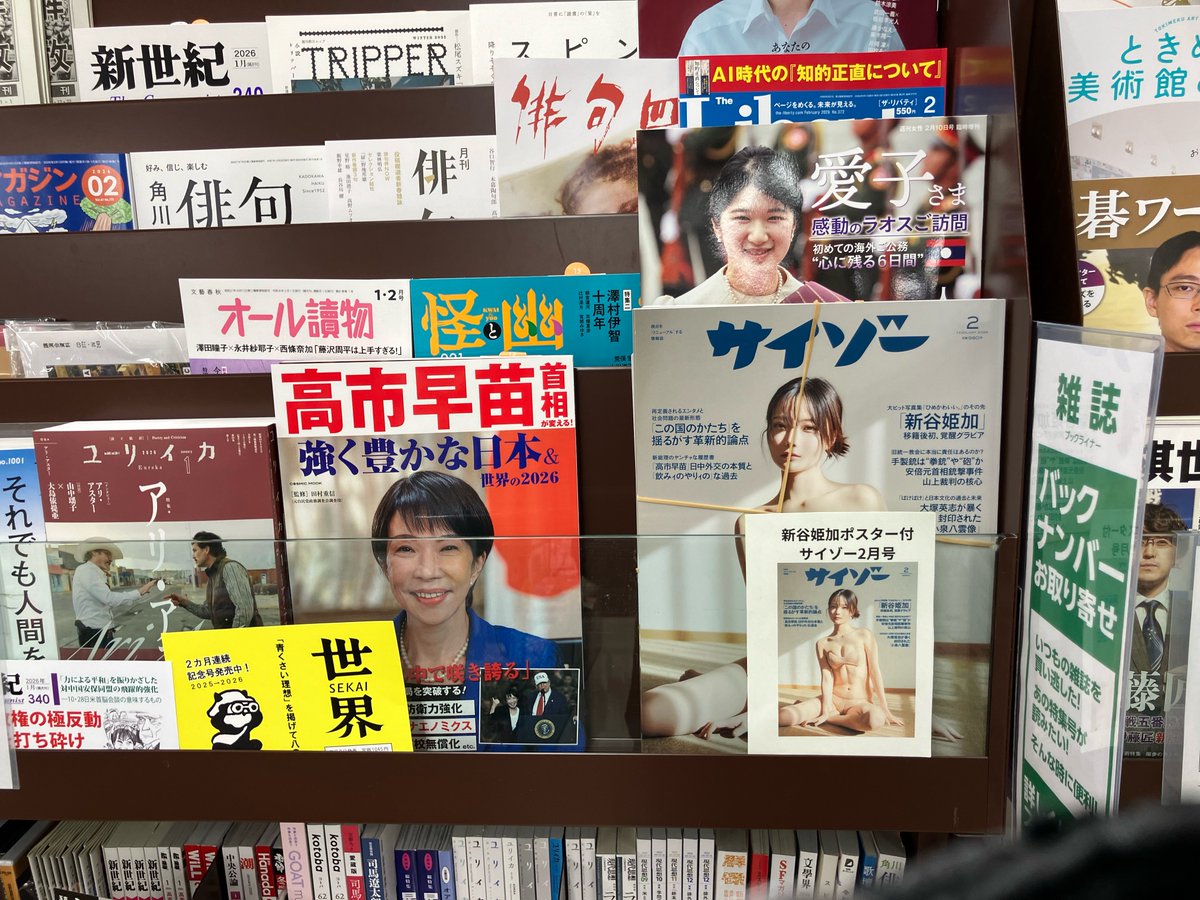cyzo_ms's tweet photo. 東海地方の #新谷姫加 ファンのみなさま 
エリア内で希少なポスター付
 #三洋堂いりなか店 で展開中です🎉
@sanyodo_irinaka

【書店限定ポスター版】⚠️一部の書店さま限定🙇

遠方の方には別バージョン 
【Amazon限定ポスター版】
https://t.co/LyIwb9IFXt https://t.co/EgdvAimaqt