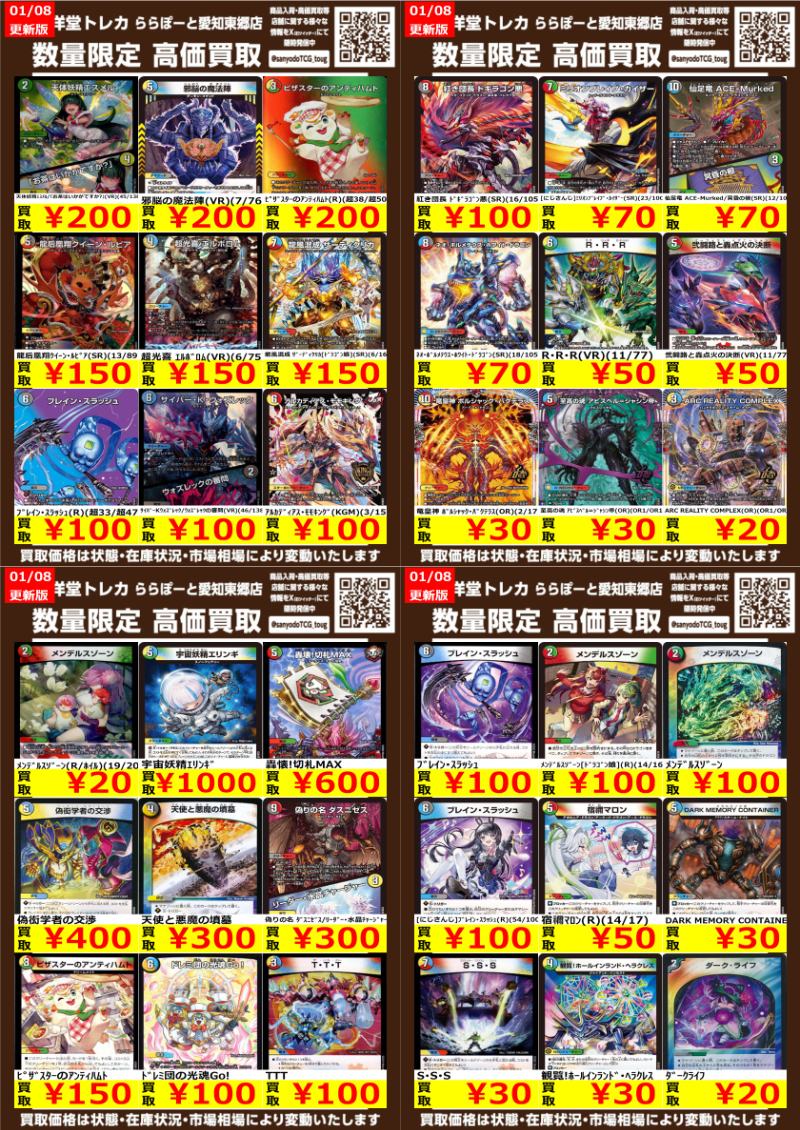 ⭐︎限定値下⭐︎デュエルマスターズまとめ売り　2002〜2003 2006〜2008 デュエマ】 数量限定高価買取表です！！ ぜひ、当店へお持ち込み