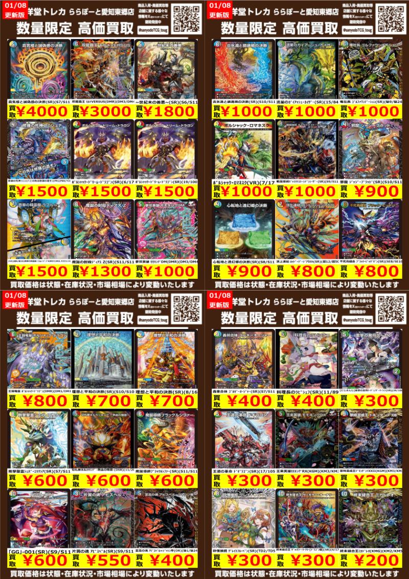 デュエマ】 数量限定高価買取表です！！ ぜひ、当店へお持ち込み