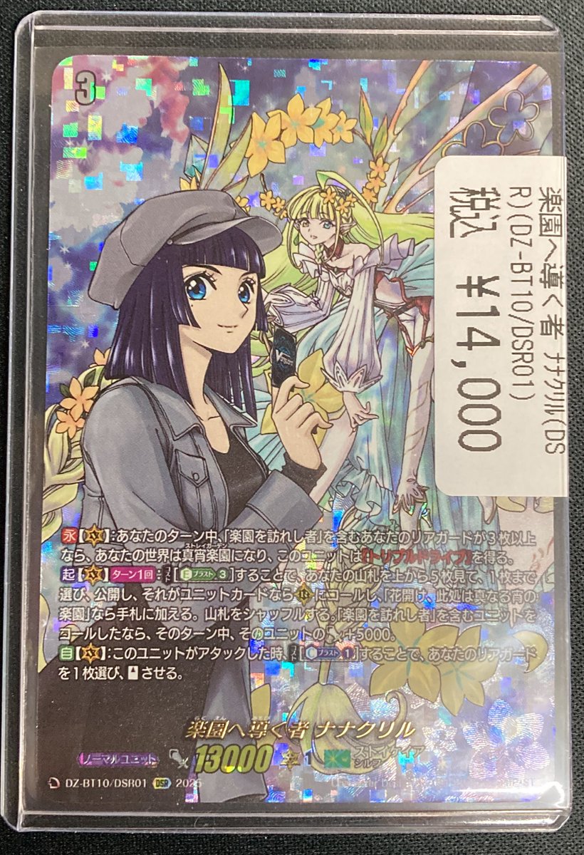 ヴァンガード ⚡️入荷情報📡⚡️ 楽園へ導く者ナナクリル（DSR