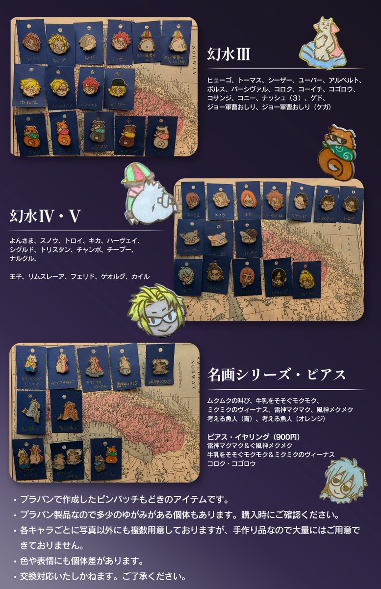 三都108】なんちゃってピンバッチのお品書きを公開します～ピンバッチ