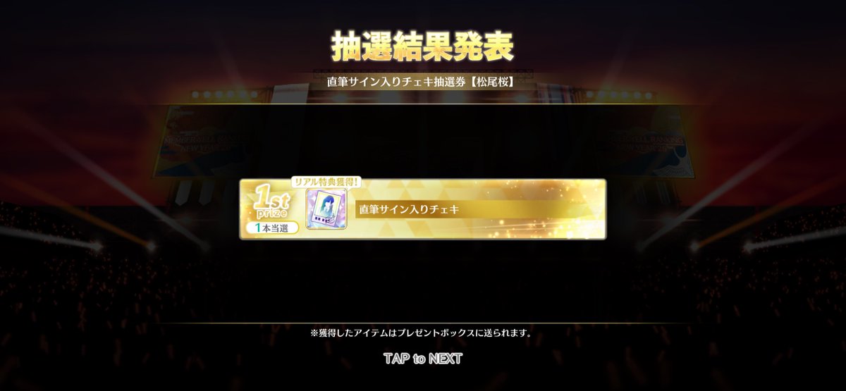 1等さくらぶりーの直筆サイン入りチェキ当選しました