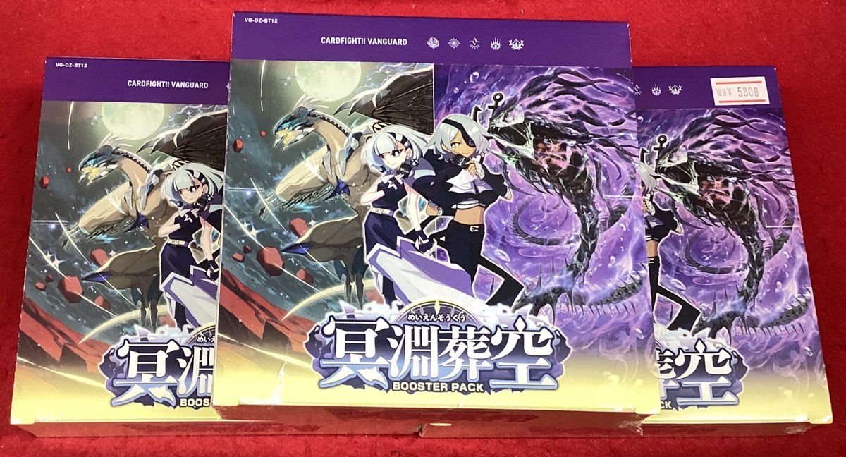 🌟新品商品情報🌟 #ヴァンガード 最新弾【冥淵葬空】まだまだ在庫