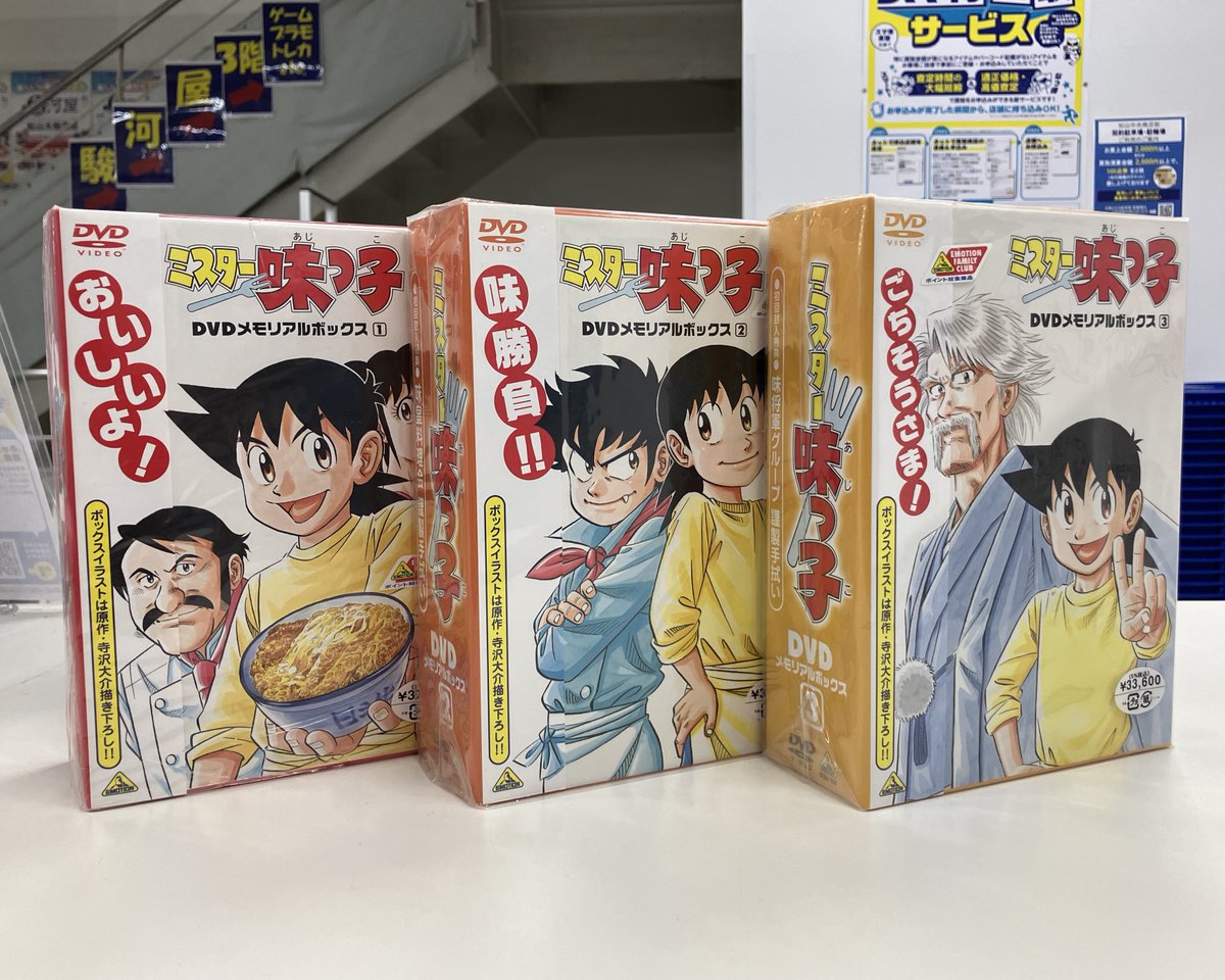 商品紹介】 ミスター味っ子 DVDメモリアルボックス 全3BOXセット