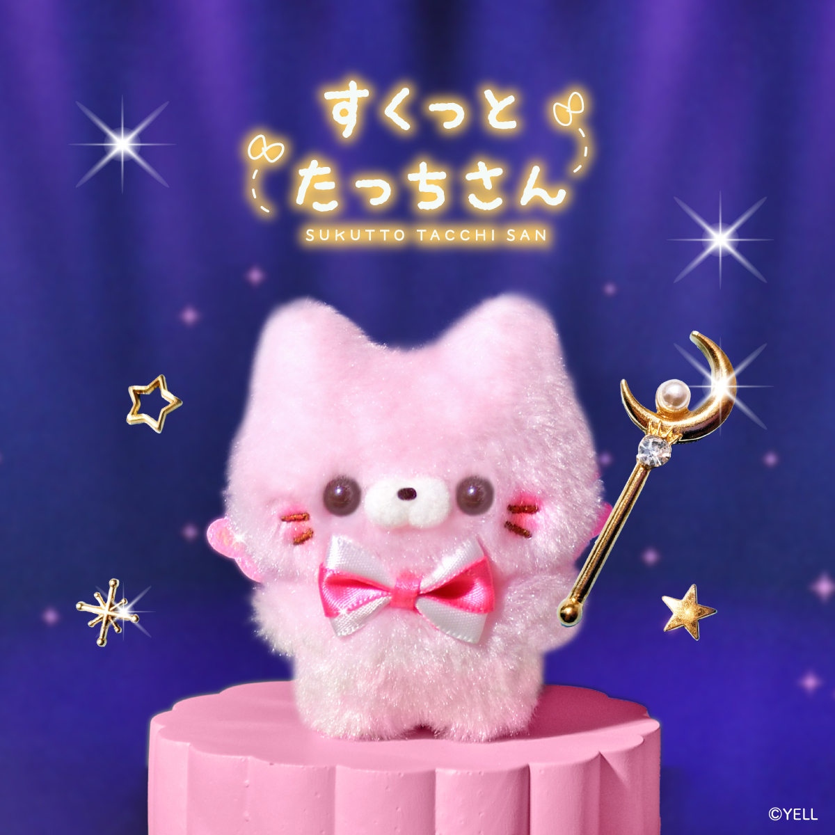 ねこさんたっち🐱🩷🎀🌙
すてーじ🎤で⭐へんし～ん🪄💫

ほごしゃさん📛🍼
てらしてらし🌠します💕だよ～✨ﾆｬｯﾆｬｯ