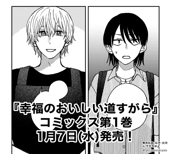 『幸福のおいしい道すがら』
第1巻が昨日発売しました🎉🎉🎉✨✨✨
よろしくお願いします‼️‼️‼️
▼ご購入はお近くの本屋さんorこちらから‼️
https://t.co/aVoaf3sZve
▼Amazon
https://t.co/5bXyTy8eAW
▼楽天ブックス
https://t.co/RST3JRhGJt 