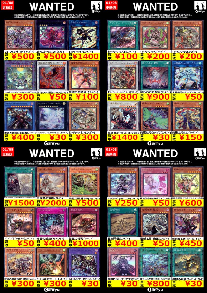 Ganryu鹿島店WANTED #遊戯王OCG #遊戯王買取 01/08 17:30更新 買取