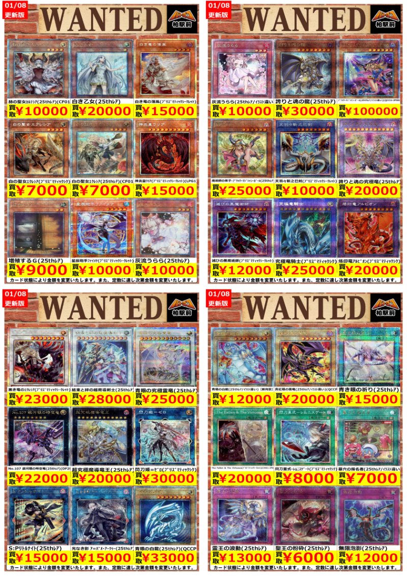 WANTED情報】 ☆遊戯王 買取 枚数限定☆ 価格更新しました！ 遊戯王