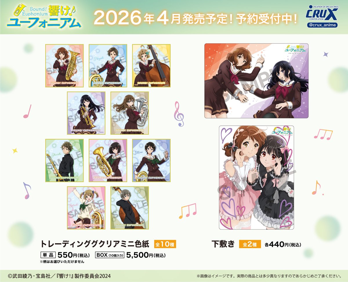 響け！ユーフォニアム』シリーズの新商品のご案内です！ イラストを
